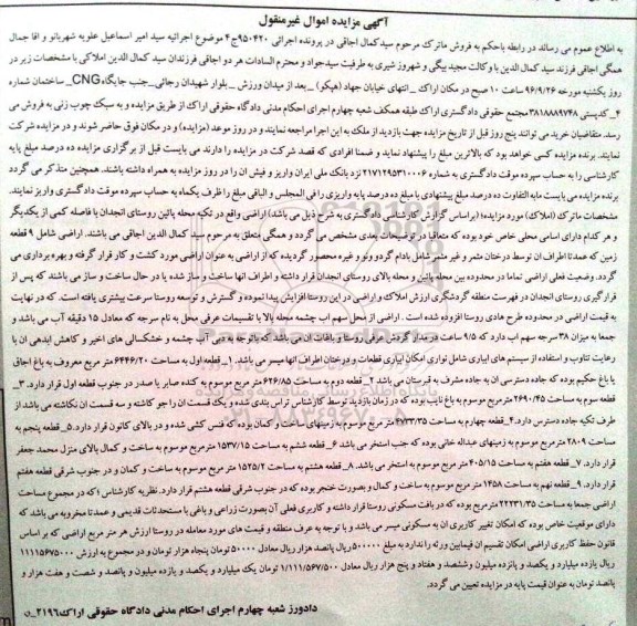 مزایده,مزایده اراضی شامل نه قطعه زمین