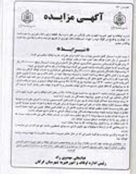 مزایده ,مزایده اجاره یک قطعه زمین کشاورزی 