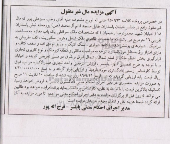 مزایده,مزایده سرقفلی مغازه مساحت شانزده متر