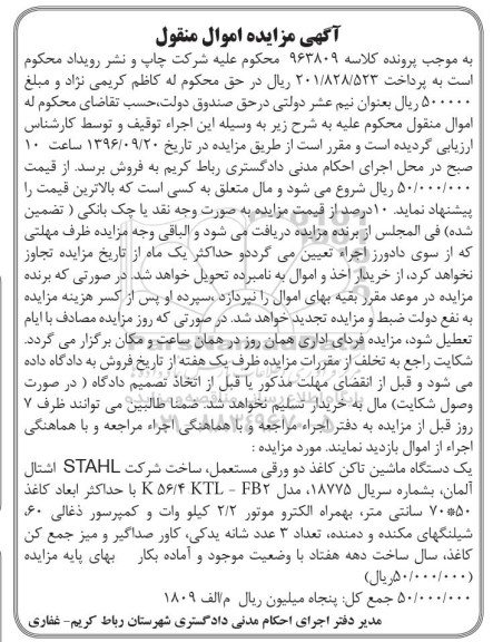 مزایده, مزایده یک دستگاه ماشین تاکن کاغذ دو ورقی