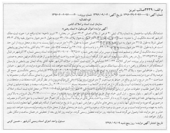 مزایده,مزایده ششدانگ ساختمان بخش دوازده تبریز 