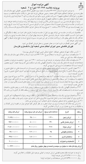 مزایده,مزایده ملک مساحت عرصه 11300متر
