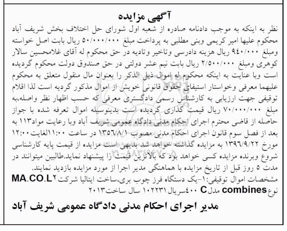 اگهی مزایده , مزایده دستگاه فرز چوب بری 