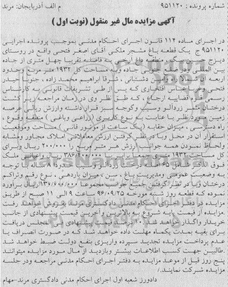 مزایده ,مزایده باغ مشجر مساحت 1932متر