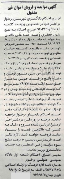 مزایده,مزایده دو باب مغازه اموال غیرمنقول 