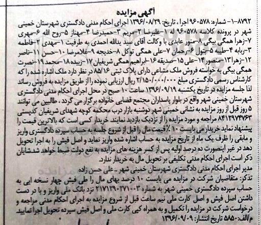 مزایده ,مزایده ملک مشاع دارای پلاک ثبتی 85/16
