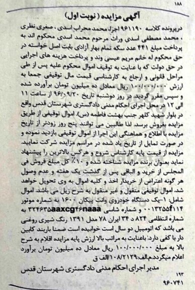 مزایده, مزایده یک دستگاه خودروی وانت پیکان مدل 1391