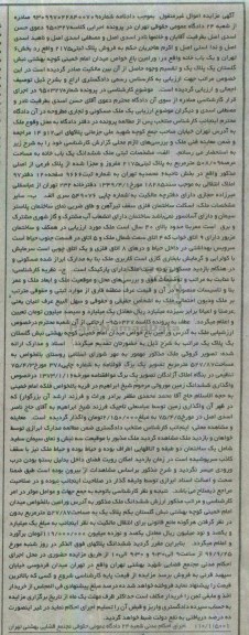 مزایده,مزایده ششدانگ یکباب خانه مساحت 508.09متر 