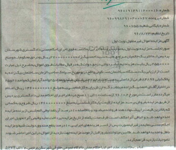 مزایده,مزایده ساختمان مسکونی مساحت 32548متر