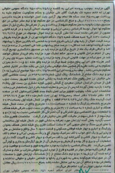 مزایده,مزایده ملک مساحت 67.3مترمربع