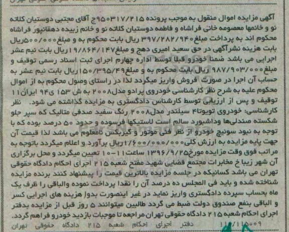 مزایده ,مزایده یک دستگاه خودروی تویوتا