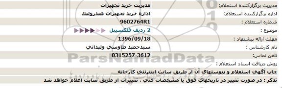 استعلام,استعلام 2 ردیف فلکسیبل