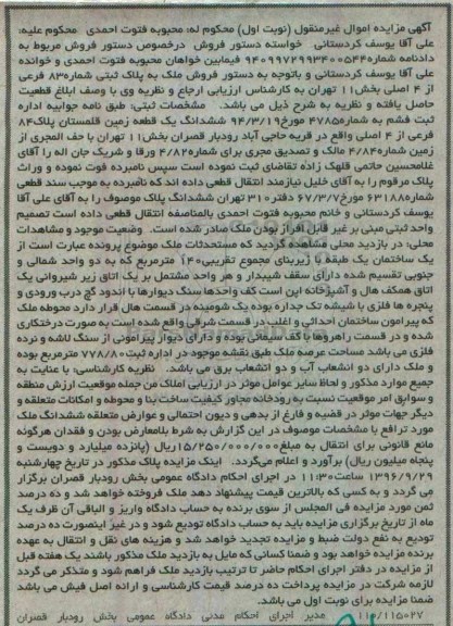 مزایده,مزایده ششدانگ زمین قلمستان