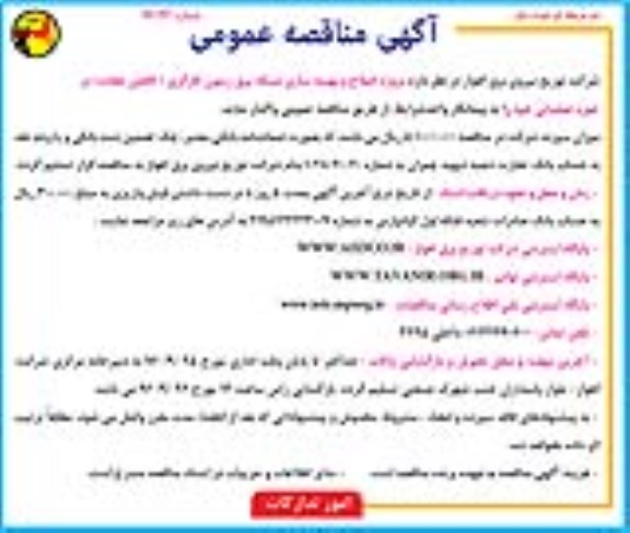مناقصه عمومی, مناقصه پروژه اصلاح و بهینه سازی شبکه برق زیتون کارگری (کاهش تلفات)