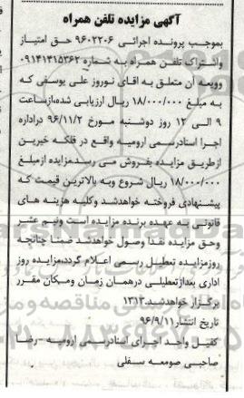 آگهی مزایده, مزایده تلفن همراه