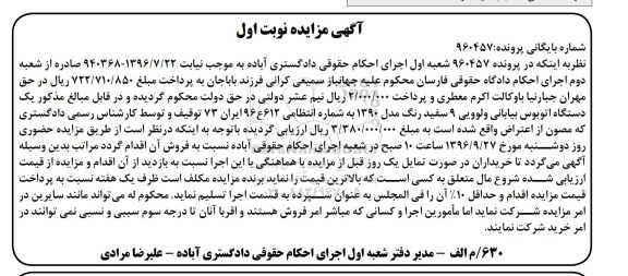 آگهی مزایده , مزایده فروش یکدستگاه اتوبوس بیابانی ولوویی