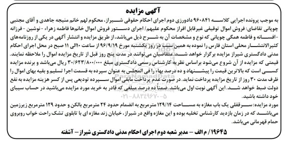 مزایده,مزایده سرقفلی مغازه مساحت 129.14متر 