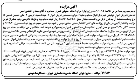 مزایده ,مزایده زمین مساحت 25625 متر ناحیه سه