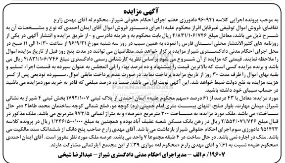 مزایده,مزایده پلاک ثبتی مساحت عرصه سیصد متر