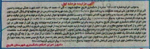 مزایده,مزایده ششدانگ زمین مساحت 3900متر مرحله اول
