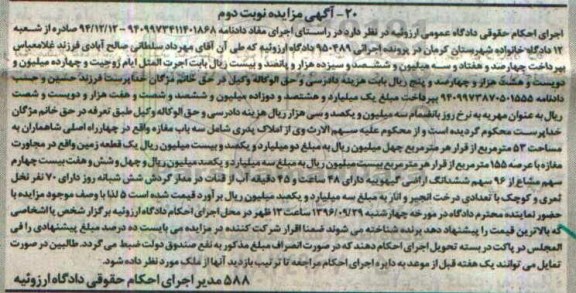مزایده,مزایده املاک شامل سه باب مغازه نوبت دوم 