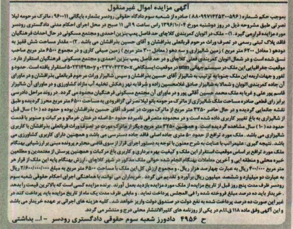 مزایده,مزایده ملک مساحت 6200 مترمربع