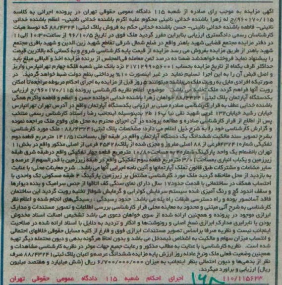 مزایده,مزایده ششدانگ آپارتمان مساحت 141.51متر