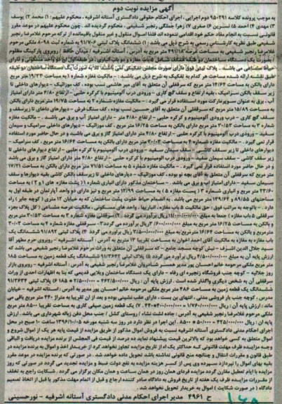 مزایده,مزایده ششدانگ پلاک ثبتی 91/706 نوبت دوم
