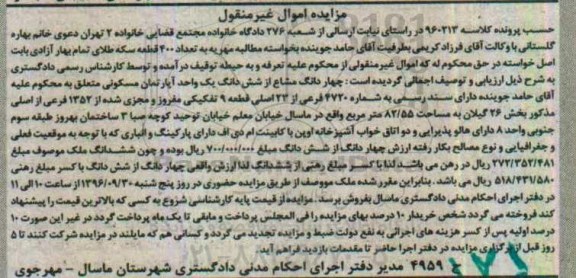 مزایده,مزایده 4 دانگ مشاع از اپارتمان مسکونی اموال غیرمنقول