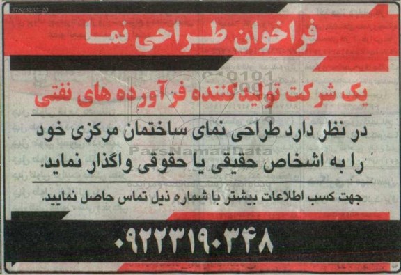 فراخوان، فراخوان طراحی نمای ساختمان مرکزی