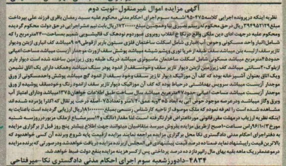 مزایده,مزایده ملک مساحت 2400متر نوبت دوم