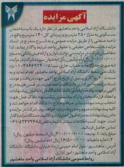 مزایده, مزایده اجاره یک باب ساختمان مسکونی ...