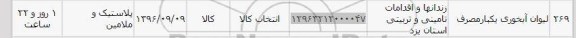 استعلام, استعلام ​لیوان آبخوری یکبار مصرف