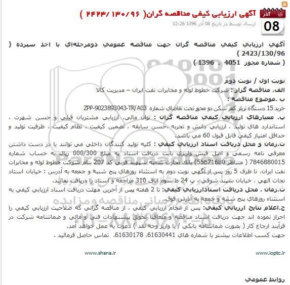 مناقصه خرید 15 دستگاه تریلر كمرشكن دو محور 