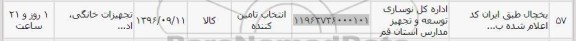 استعلام, استعلام یخچال 
