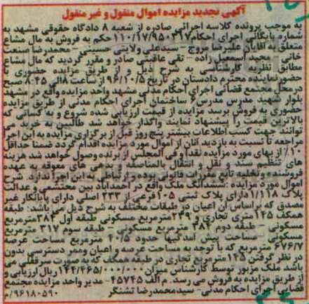 مزایده،مزایده ششدانگ ملک مساحت 676/7 مترمربع