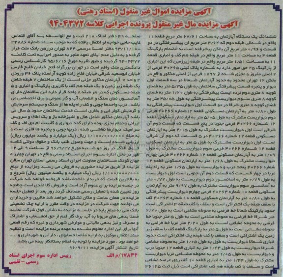 مزایده,مزایده ششدانگ آپارتمان مساحت 67.61متر