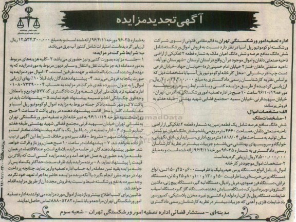 مزایده ,مزایده فروش ملک و دستگاه پرس هیدرولیک تجدید