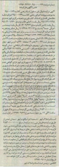 مزایده,مزایده یکباب مغازه مساحت بیست و سه متر