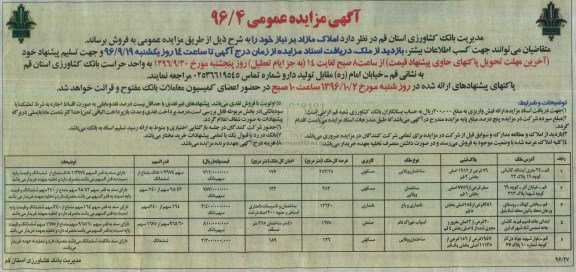 مزایده,مزایده فروش املاک کاربری مسکونی دامداری صنعتی