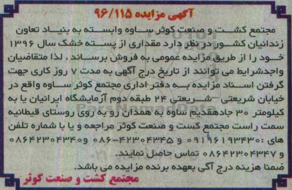 آگهی مزایده، مزایده مقداری از پسته خشک