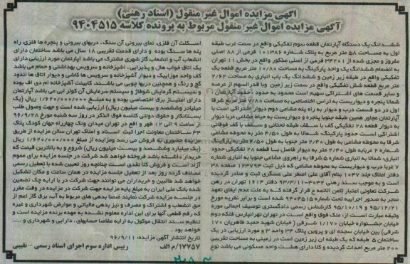 مزایده,مزایده ششدانگ آپارتمان مساحت 58 متر