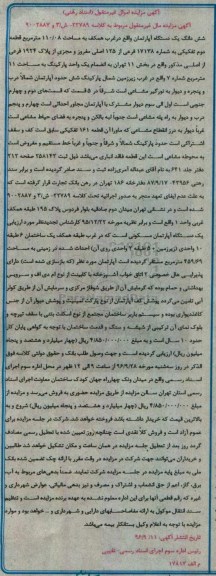 مزایده,مزایده ششدانگ اپارتمان مساحت 110.08متر