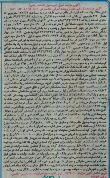 مزایده,مزایده ششدانگ آپارتمان مساحت 137.37متر
