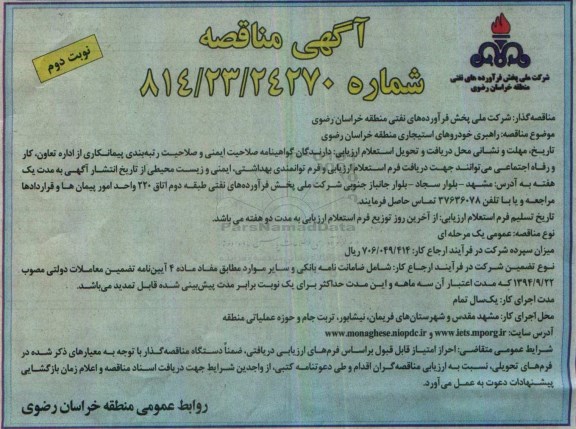 مناقصه ,مناقصه راهبری خودروهای استیجاری ... نوبت دوم