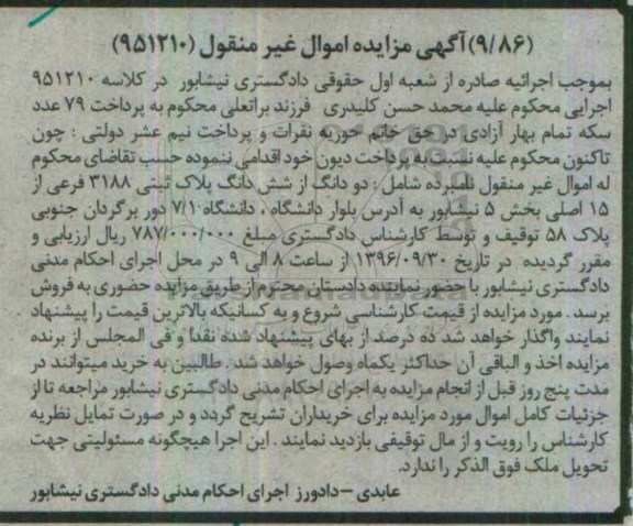 مزایده,مزایده دو دانگ از ششدانگ پلاک ثبتی 3188 فرعی