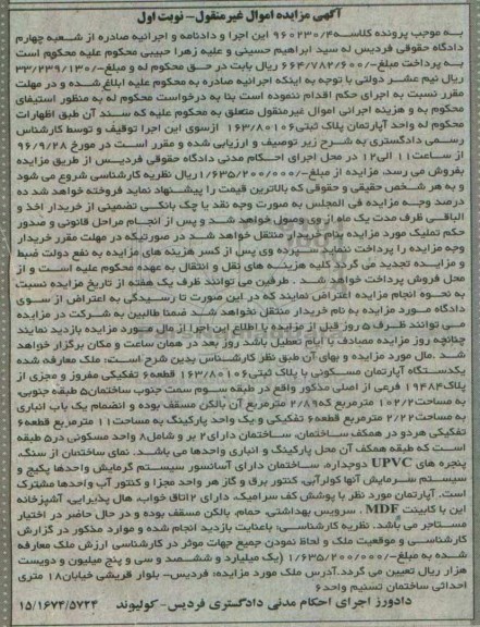 مزایده,مزایده آپارتمان مسکونی قطعه شش تفکیکی نوبت اول