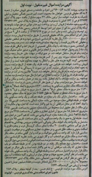 مزایده,مزایده ششدانگ ملک تجاری مسکونی مساحت 87.30متر