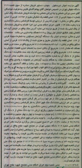 مزایده,مزایده آپارتمان مسکونی مساحت 71.06متر