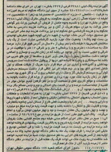 مزایده,مزایده ساختمان قدیمی 2.5 طبقه با عمر بیش از 40 سال